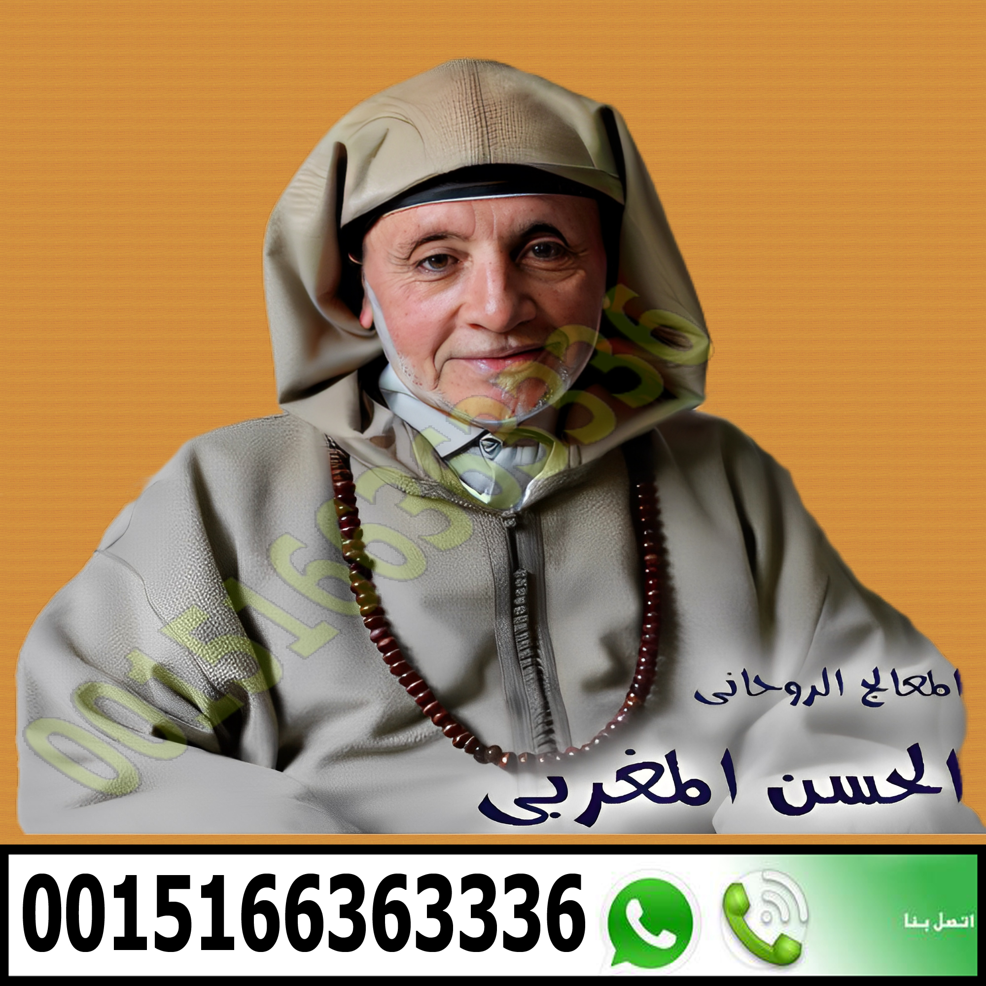 شيوخ روحانيين صادقين شيخ روحاني في الجزائر